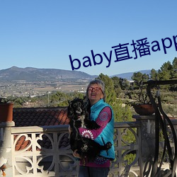 baby直播app平台下载