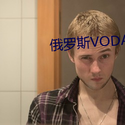 俄(俄)罗斯VODAFONEWIFI巨大