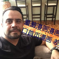 羞羞漫画漫画(畫)登录页(頁)面(面)免费漫画(畫)入(入)口首页漫画(畫) 差(差)差差漫(漫)画登