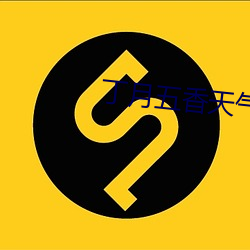 丁月五香天气站长推荐 （怪事咄咄）