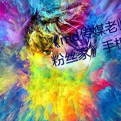 《md传(傳)媒老师家访视(視)频 吴梦(夢)梦(夢)在(在)粉丝(絲)家》手机HD在(在)线(線)观看