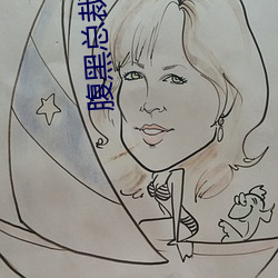 腹黑總裁追嬌妻