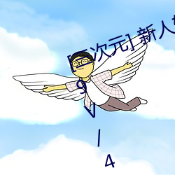 [三次元] 新人软(ruǎn)妹福利(lì)姬原野小年(nián) (9V/419M)【C16】 – 3H