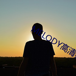 MELODY高清在线观看