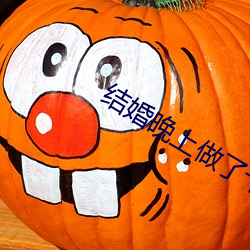 结(jié)婚晚上做了十次(cì)