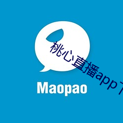 桃心直播app下载
