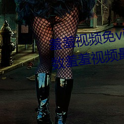 羞羞視頻免vip無限制版:不限制次數羞羞視頻最新版