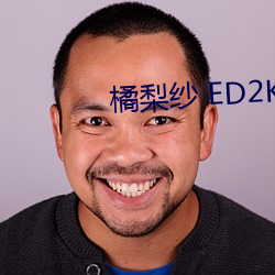 橘梨纱 ED2K