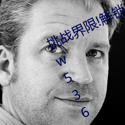 挑战界(界)限!解锁“7x7x7x暴力(力)槽(槽)2023w536”内最(最)难通关关(關)卡!