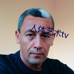 人体艺术tv