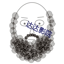 达(達)达影院(院)