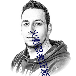 火影忍者正能量網站鏈接免費點擊量驚人 永久免費令人愛不