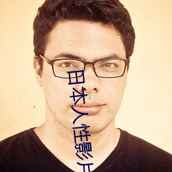 日本人性影片大全