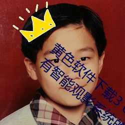 黄(黃)色软件(件)下载3 0 3免费(費)oppo版(版)大(大)全装(裝)扮(扮):拥(擁)有智(智)能观(觀)影(影)系统的(的)