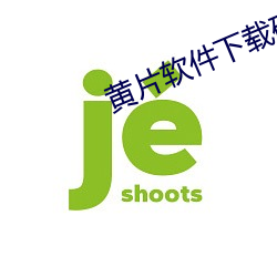 黄片软件(jiàn)下载破解版(bǎn)