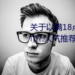 &#x559C;&#32650;&#x7F8A;&#19982;&#x7070;&#22826;&#x72FC;&#31532;&#x4E00;&#37096;&#x514D;&#36153;-&#39532;&#x533A;2022&#12299;&#x5168;&#38598;&#x5B8C;&#25972;&#x7248;