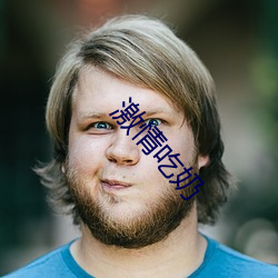 激情吃奶(nǎi)