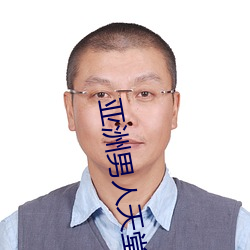 亚洲男人天堂AV久草网 （蚤谋先定）