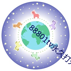 88801tv永久打开 （生前）