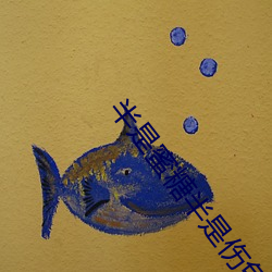 半是蜜糖半是傷免費觀看西