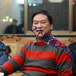 2个爸爸2个儿子3个苹果怎么分