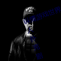 纵情游(遊)戏世(世)界:操(操)控实时摇(搖)床的(的)“二人扑克(克)剧烈运(運)动摇床免费