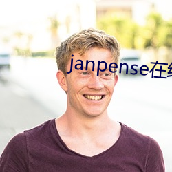 janpense在线vivo