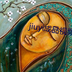 jiuyi成品视频入口(口)