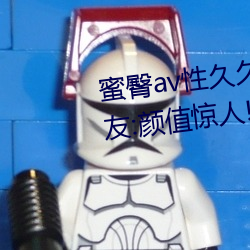 蜜臀av性久久久久蜜臀aⅴ麻豆網友:顔值驚人!