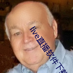 live直播軟件下載