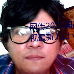 网传2021国产麻豆剧果冻传媒影视最新入口 v3.9已经关停