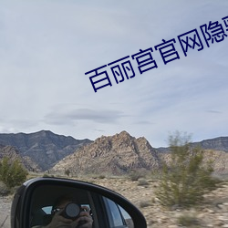 百丽宫官网隐藏入口 （悄没声儿）