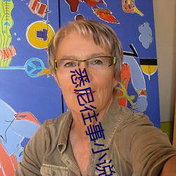 悉尼往事小说 （谈情说爱）