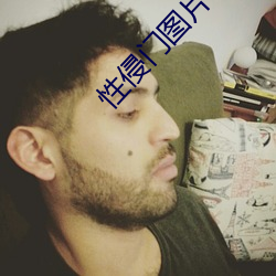 性侵门图片
