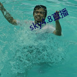 sky4.8直播