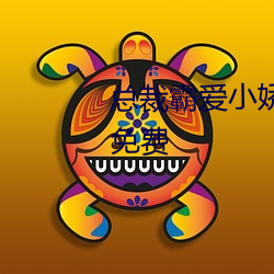 总裁霸爱小娇妻别想逃全文阅读免费