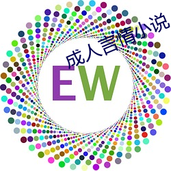 成人言情小说 （比翼连枝）