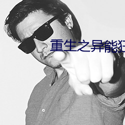 重生之异能狂妻 （声泪俱下）