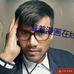 羞羞漫画在线成(成)人版(版)漫画(畫)