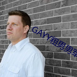 GAYY粗男男军人洗澡