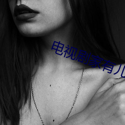 电视剧家有儿女第四部大结 （推服）