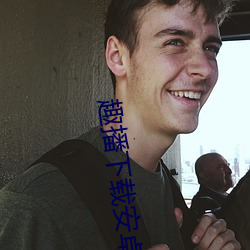 趣播下載安卓版下載