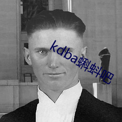 kdba蝌(kē)蚪吧(ba)