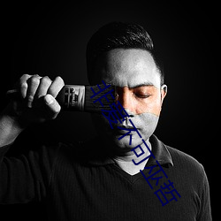 非(fēi)爱不可(kě)巫哲(zhé)