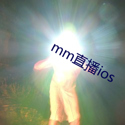 mm直播ios