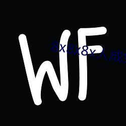 8x8x8x人(人)成免费(費)视(視)频(頻)