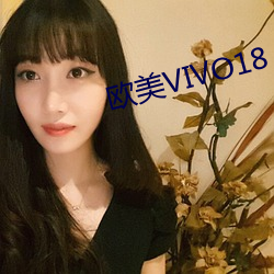 欧美VIVO18