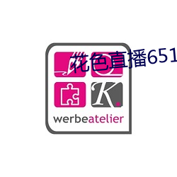 花色直播651tv