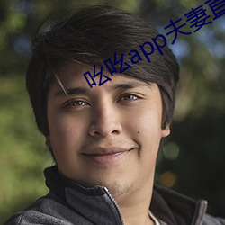 吆吆app夫妻直播
