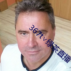 367t绿茶直播 佐饔得尝）